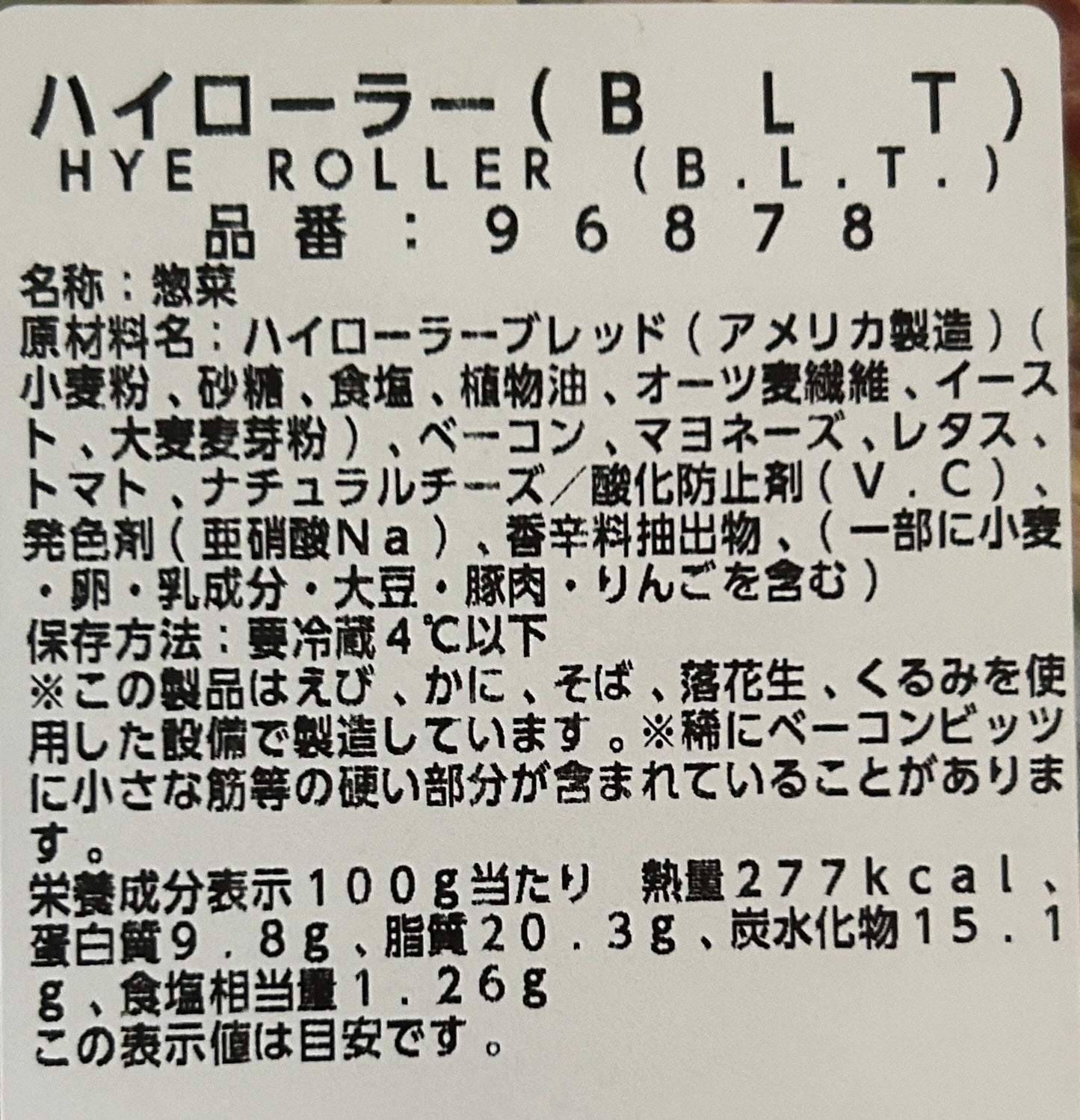 ハイローラー(B.L.T.)