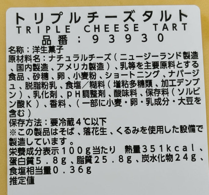 トリプルチーズタルト