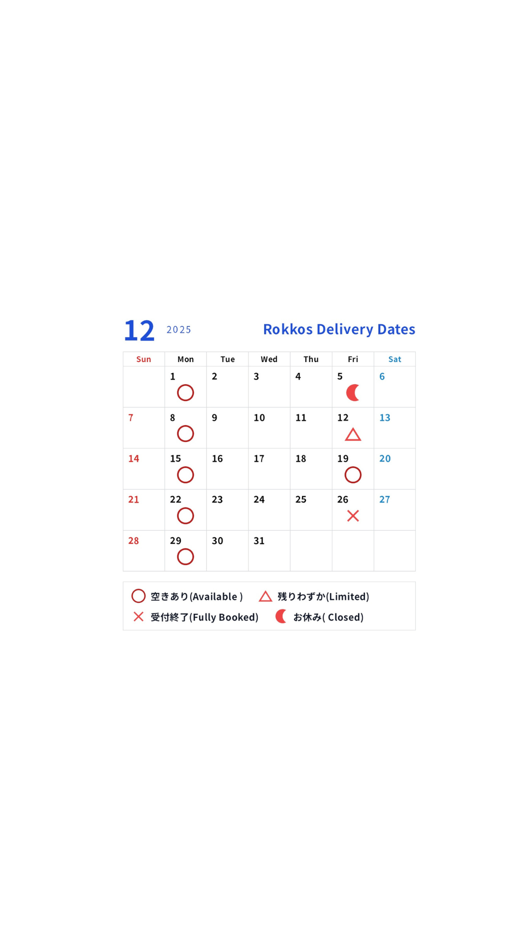 12月の配送予定日