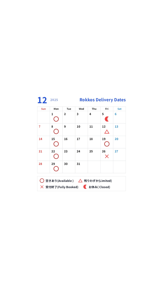 12月の配送予定日